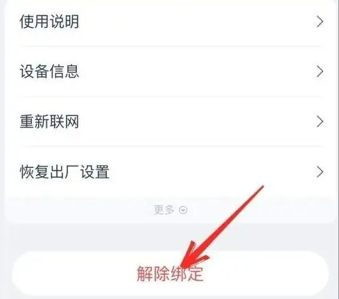 天猫精灵app如何解除绑定 天猫精灵解除绑定方法
