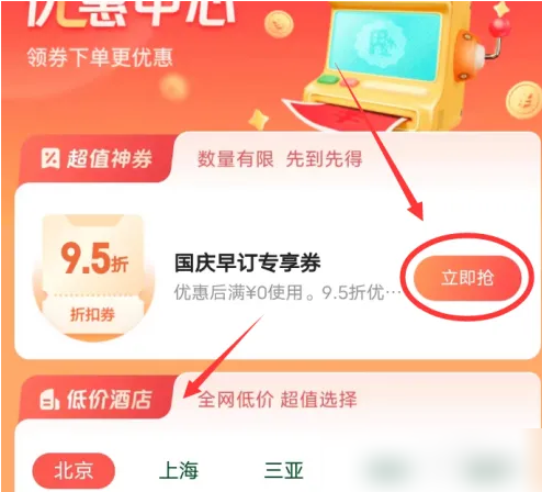 去哪儿网app怎么有优惠 去哪儿旅行抢折扣券方法