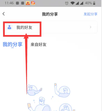 萤石云监控如何取消分享 萤石云视频取消好友分享方法