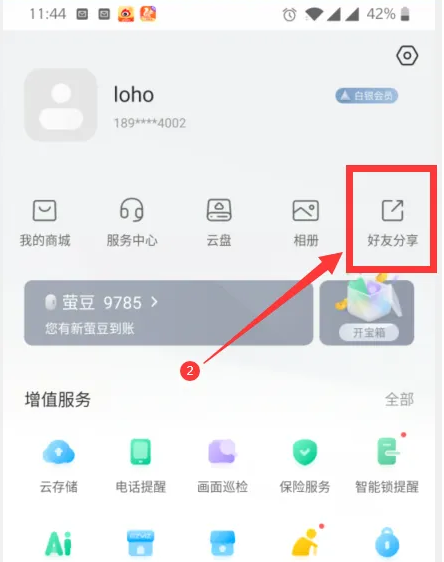 萤石云监控如何取消分享 萤石云视频取消好友分享方法