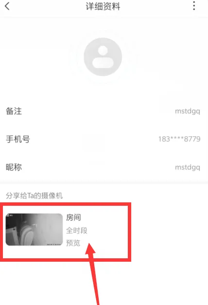萤石云监控如何取消分享 萤石云视频取消好友分享方法