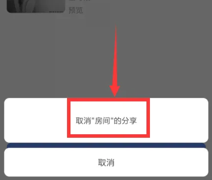 萤石云监控如何取消分享 萤石云视频取消好友分享方法