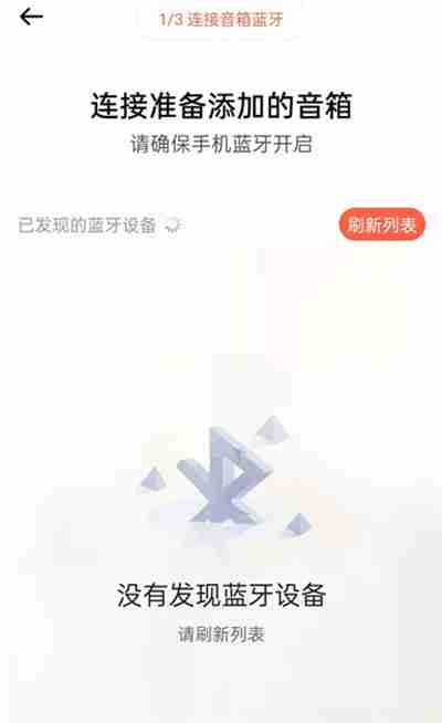 小雅智能音箱怎么连接蓝牙