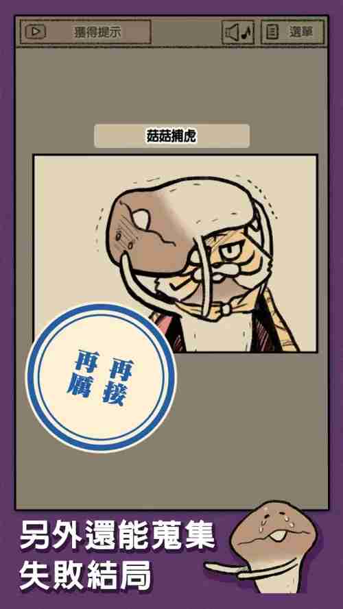 解谜逃脱游戏《菇菇逃脱游戏》在 App Store 和 Google Play 正式推出