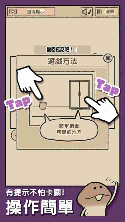 解谜逃脱游戏《菇菇逃脱游戏》在 App Store 和 Google Play 正式推出