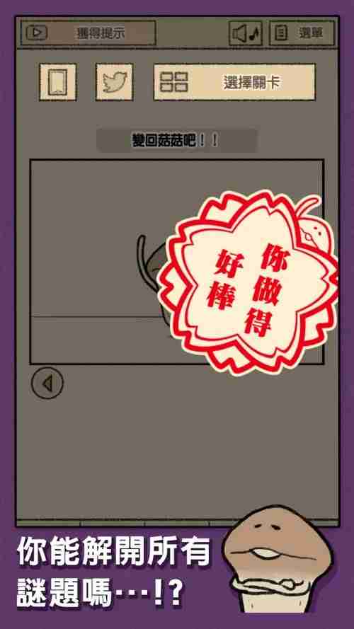 解谜逃脱游戏《菇菇逃脱游戏》在 App Store 和 Google Play 正式推出
