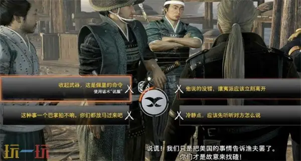 浪人崛起和平交涉任务怎么做 触发位置及流程攻略