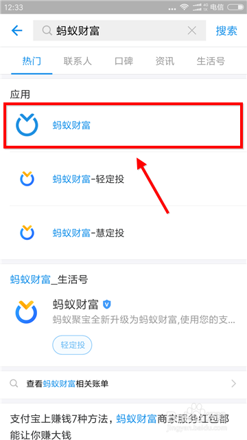 蚂蚁财富的钱怎么提出来  蚂蚁财富的钱提出来