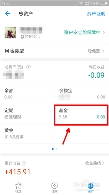 蚂蚁财富的钱怎么提出来  蚂蚁财富的钱提出来
