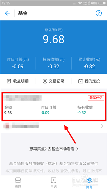 蚂蚁财富的钱怎么提出来  蚂蚁财富的钱提出来