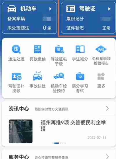 交管12123怎么查看自己是C1还是C2