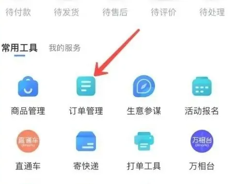 千牛app如何修改快递单号 千牛APP修改快递单号方法