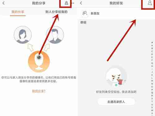 萤石云监控怎么绑定多人手机 萤石云绑定多人步骤介绍