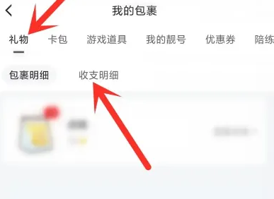 虎牙直播app怎么看自己有多少虎粮 虎牙直播APP查看虎粮记录方法