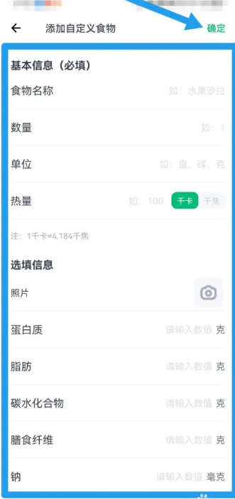 薄荷app如何自定义食物数据 薄荷健康添加自定义食物方法
