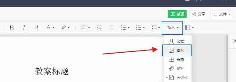 希沃白板5怎么插入图片？-希沃白板5插入图片的方法