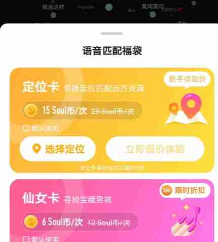 soul定位卡有什么用