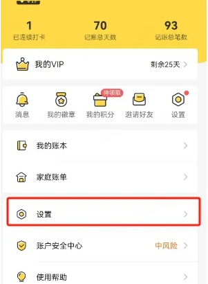 鲨鱼记账怎么做成表格 鲨鱼记账导出账单表格方法