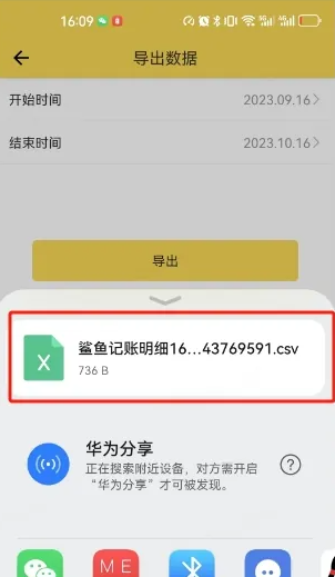 鲨鱼记账怎么做成表格 鲨鱼记账导出账单表格方法