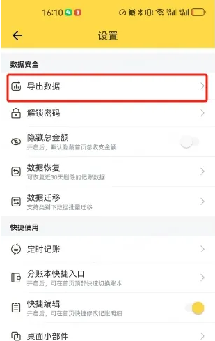 鲨鱼记账怎么做成表格 鲨鱼记账导出账单表格方法