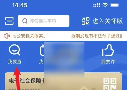 河北人社app如何查询保龄 河北人社查养老保险教程