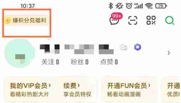 爱奇艺怎么签到抽爱奇艺会员