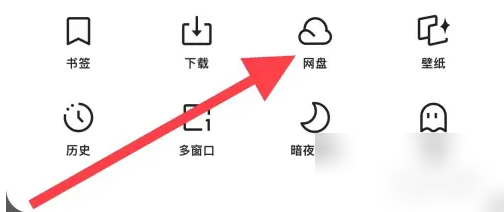 夸克app怎么进入网盘 夸克APP查看网盘方法