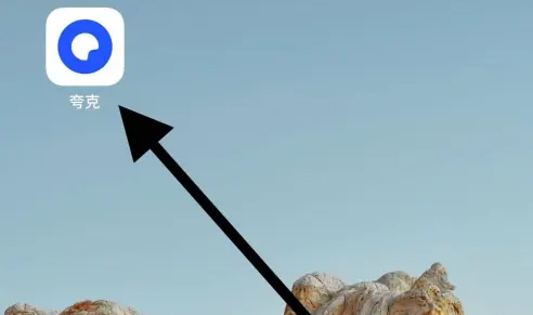 夸克app怎么进入网盘 夸克APP查看网盘方法