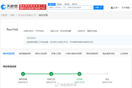 华为已申请注册Pura系列商标！Pura新款手机发布会定档