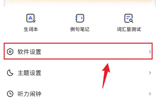 每日英语听力app如何调倍速 每日英语听力把发音调快方法