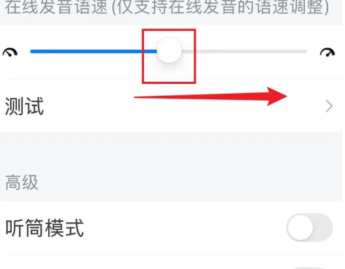 每日英语听力app如何调倍速 每日英语听力把发音调快方法