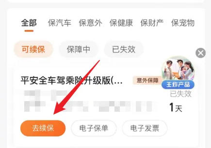 平安车险网上怎么交钱 平安好车主app交费方法