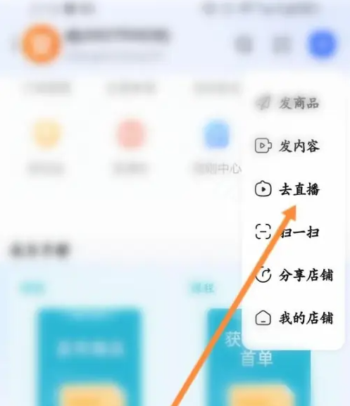 千牛手机端怎么用 千牛进行直播方法