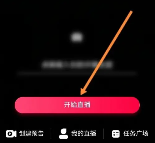 千牛手机端怎么用 千牛进行直播方法