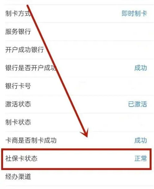 津社保如何查看社保已停止 天津人力社保查询社保状态方法
