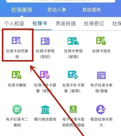津社保如何查看社保已停止 天津人力社保查询社保状态方法