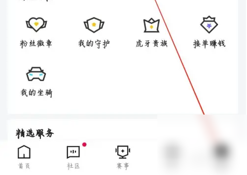 虎牙直播app如何查看主播收入 虎牙直播app查看主播收入方法