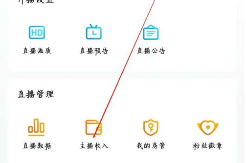 虎牙直播app如何查看主播收入 虎牙直播app查看主播收入方法