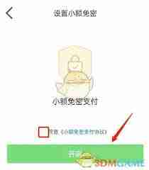 微店怎么设置免密支付-微店如何开启免密支付
