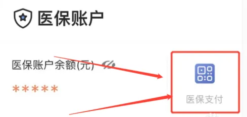 粤省事如何使用 粤省事app使用医保支付方法