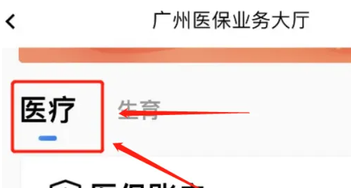 粤省事如何使用 粤省事app使用医保支付方法