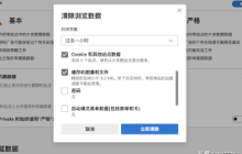 edge浏览器怎么清理缓存-edge浏览器如何清除缓存