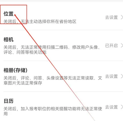公考雷达如何设置距离 公考雷达位置权限设置方法