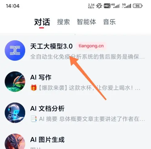 天工app怎么做ppt 天工制作PPT方法