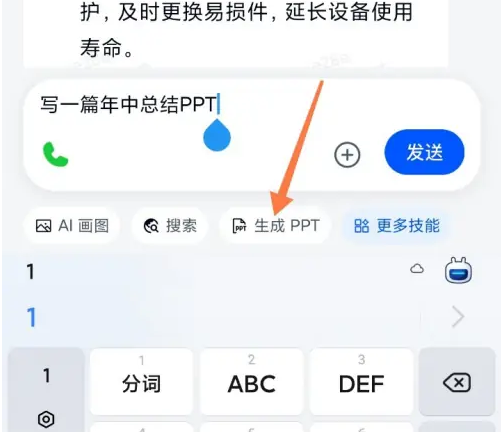 天工app怎么做ppt 天工制作PPT方法