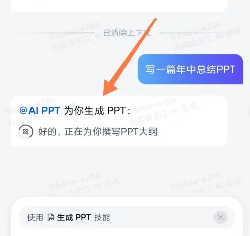 天工app怎么做ppt 天工制作PPT方法