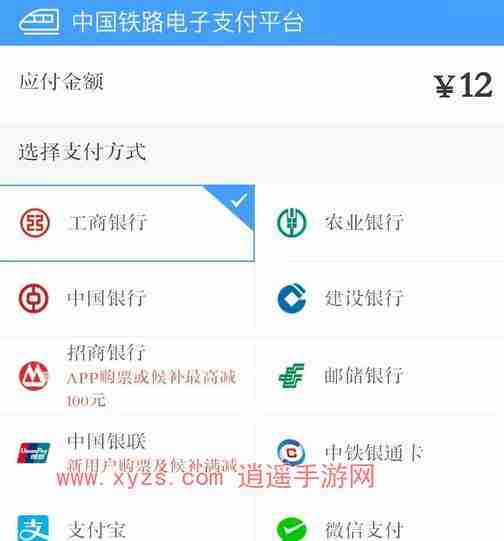 12306兑现成功怎么付款