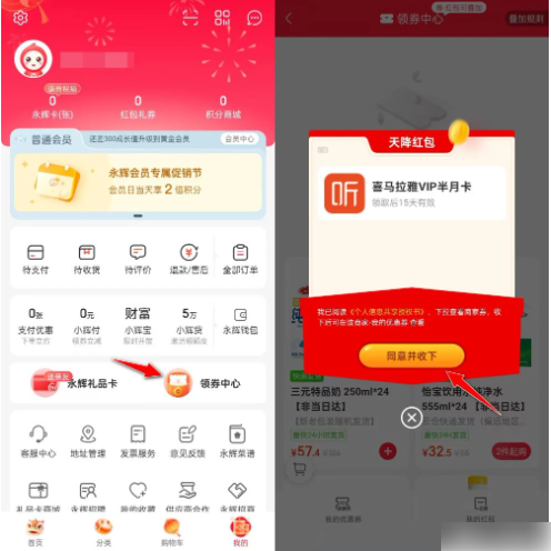永辉生活怎么领喜马拉雅会员 永辉生活领喜马拉雅会员方法