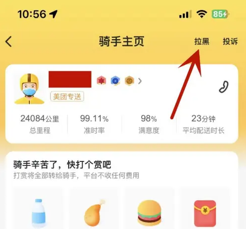 美团外卖如何拉黑骑手 美团外卖拉黑骑手方法