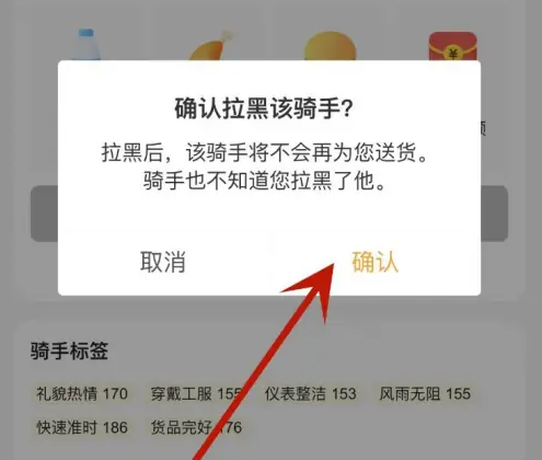 美团外卖如何拉黑骑手 美团外卖拉黑骑手方法